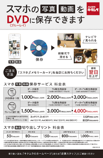 フォトスタチラシ2021年1月版