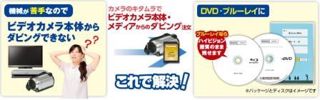 ビデオのダビングでお困りの方へ