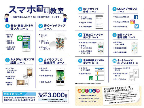 スマホ個別教室コース案内ポスター.jpg