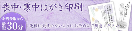 喪中はがき印刷