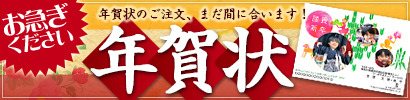 2016年賀状お急ぎください!