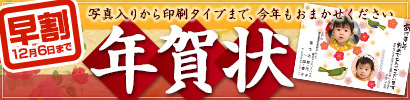 2017年賀状早割実施中！