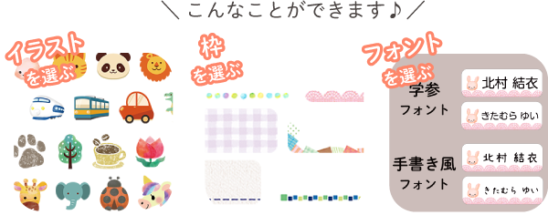 イラスト、枠、フォントなどが選べる
