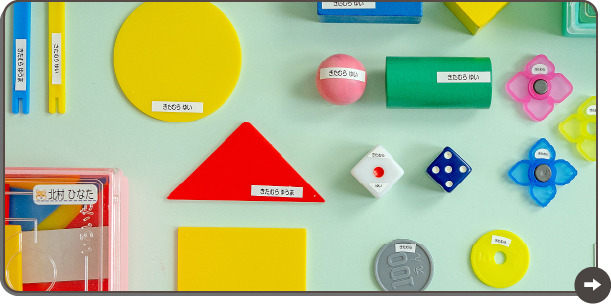 算数セット用（全アイテム）