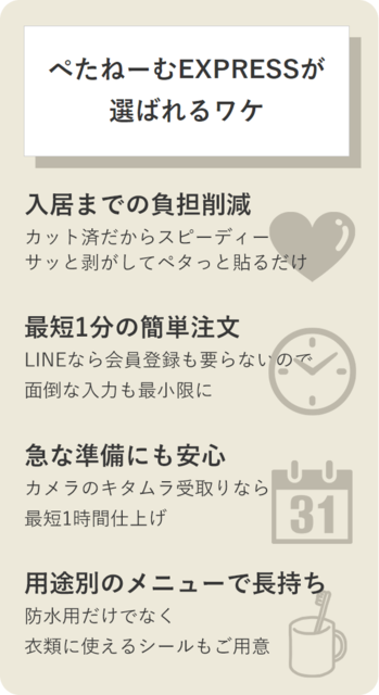 ぺたねーむEXPRESSが選ばれるワケ