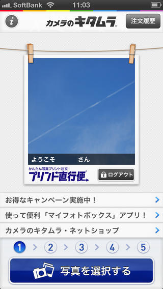 直行便アプリ画面