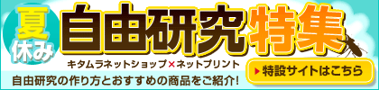 夏休み 自由研究特集