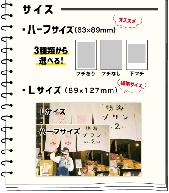 得プリパックサイズ