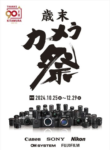 90周年カメラ祭_第2弾.jpg
