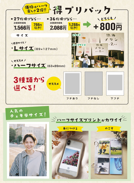 【店舗ブログ用】得プリ案内(202402～)