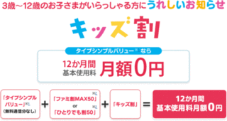 キッズケータイ