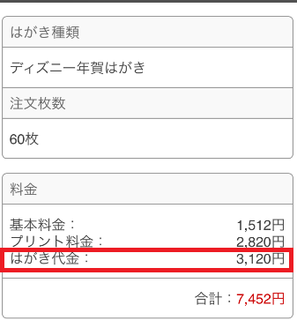 はがき代金差し引き