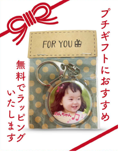 写真キーホルダーギフト訴求