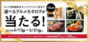 グルメカタログバナー