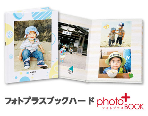 フォトプラスブック