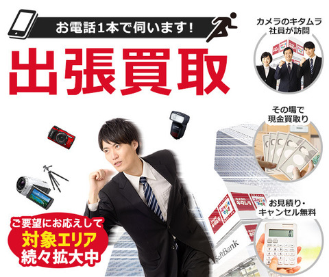 出張買取.jpg