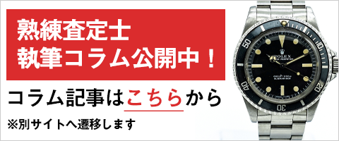 査定士コラムバナー