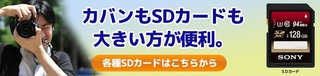 ＳＤカードバナー.jpg