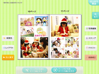 イヤーアルバムスマホアプリ ページ編集