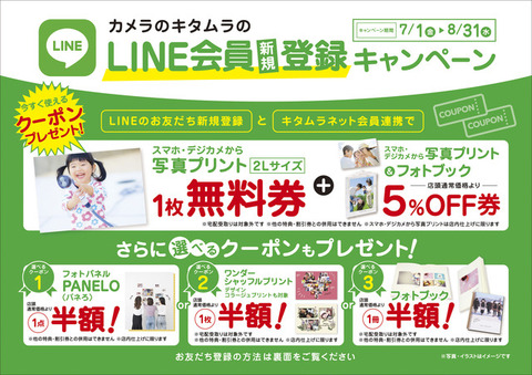 LINE新規登録キャンペーンWPS用A4出力POP_オモテ.jpg