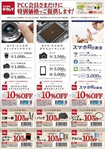 PCCクーポン.jpg