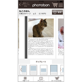 フォト本Androidアプリ　編集画面