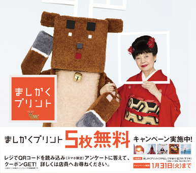 5枚無料キャンペーン