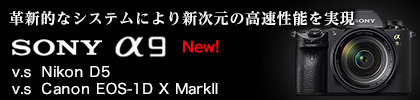 SONY　フルサイズミラーレス一眼 α9