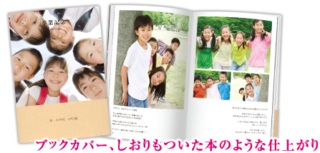 卒業卒園フォト本