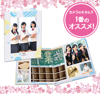 卒業フォトブック用フォトプラスブック
