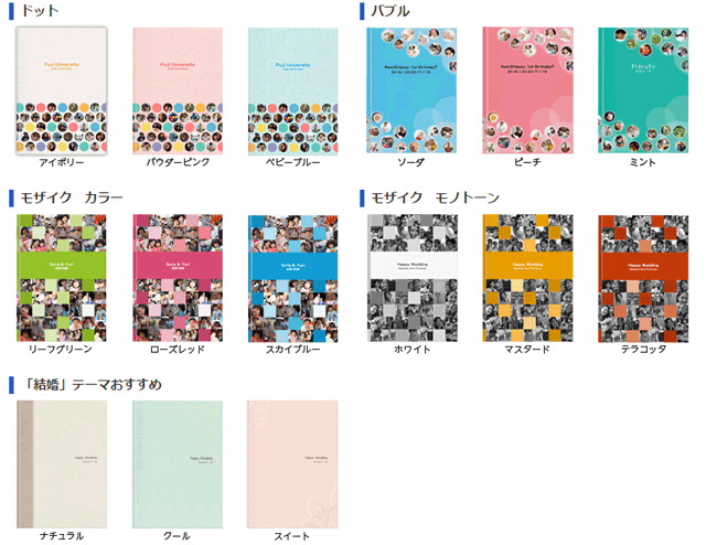 イヤーアルバム　表紙デザイン一例