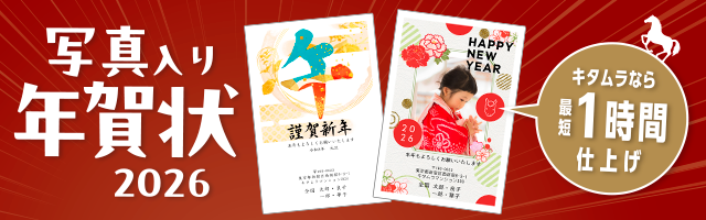 写真入り年賀状
