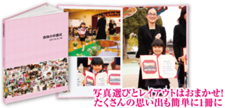 卒業卒園イヤーアルバム